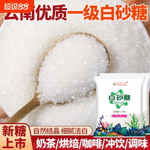 云南白砂糖食用细砂糖家用商用