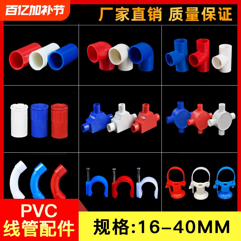 PVC电线管电工绝缘套管直接弯头三通杯梳月弯卡锁扣红蓝配件 阻燃