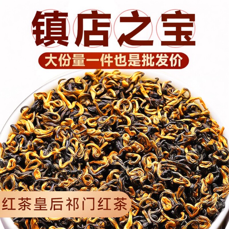祁门红茶官方旗舰店正宗安徽祁门红香螺特级浓香型养胃红茶自己喝
