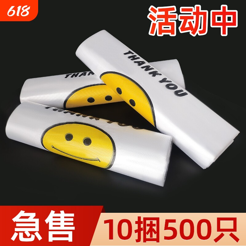 笑脸塑料袋超市购物袋手提打包袋胶袋方便袋家用垃圾袋背心结实