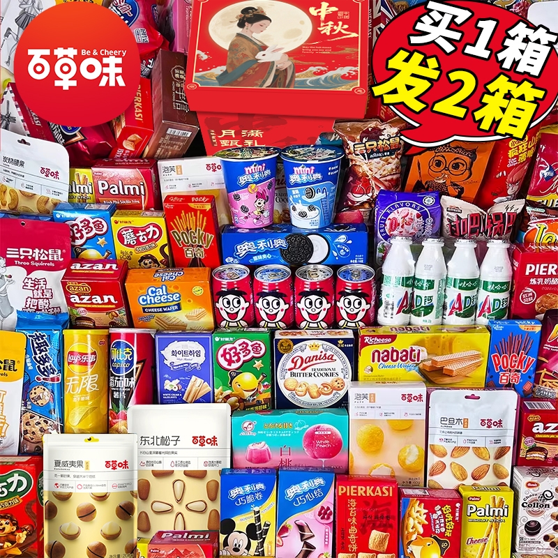 零食大礼包送女友儿童男生日礼物超大巨型整箱休闲小吃中秋节礼盒