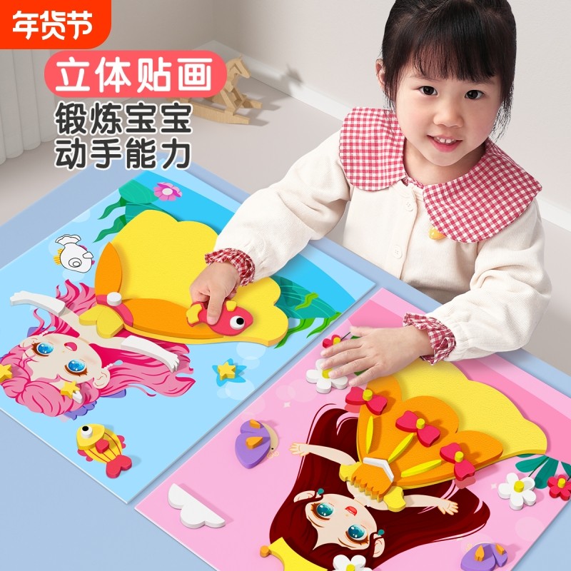 儿童立体粘贴画贴纸女孩手工diy幼儿园3d制作材料包创意玩具女生,玩具/童车/益智/积木/模型,贴纸,淘宝优惠券,粉丝福利购,淘宝优惠卷