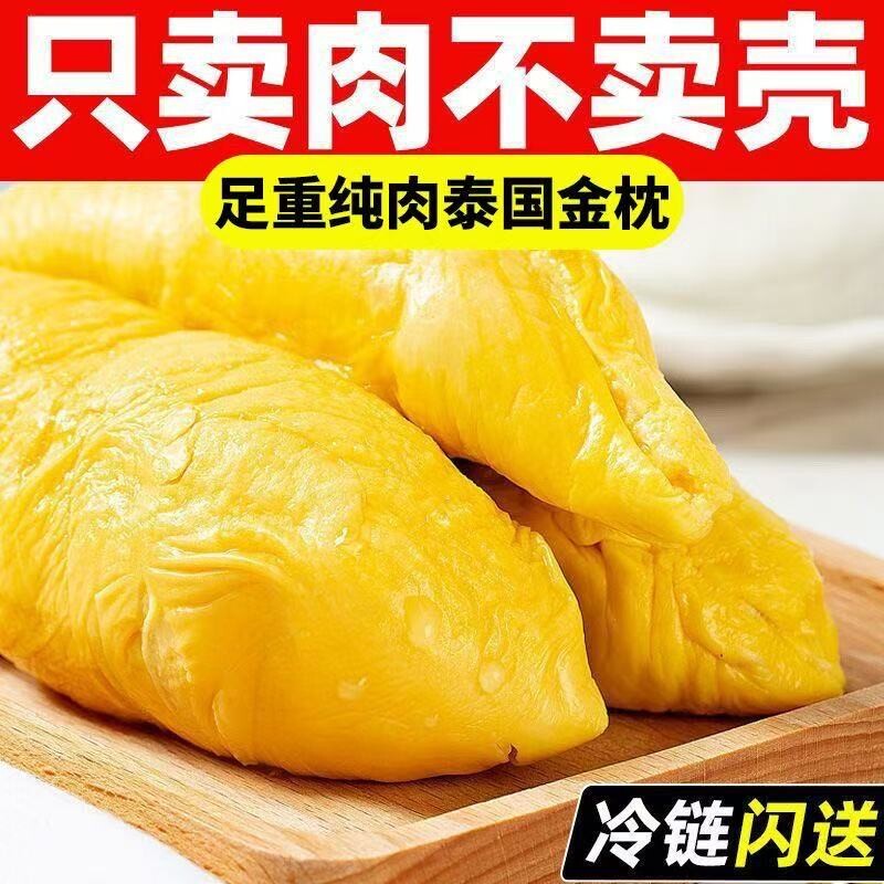 泰国进口金枕榴莲肉顺丰包邮冷冻果肉树熟*发鲜果烤榴莲去壳纯肉