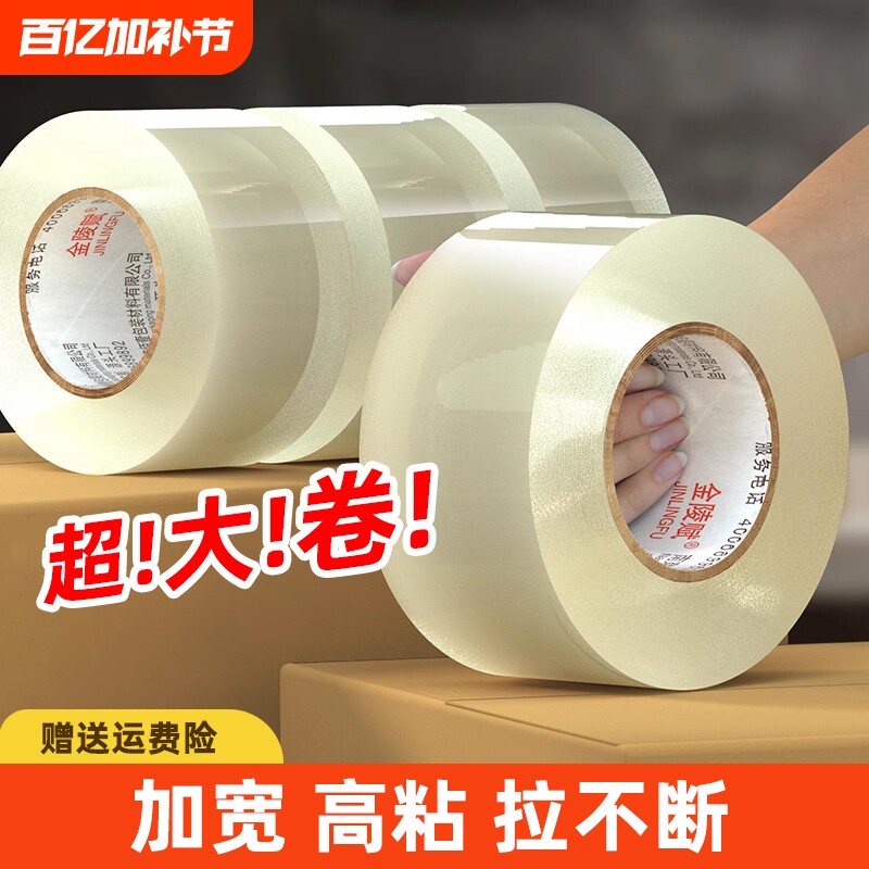 大号宽黄胶带快递打包封箱胶切割器封口特价胶布大卷强力封箱批发厂家缝隙家用粘性透明胶带高粘度不易断纸箱