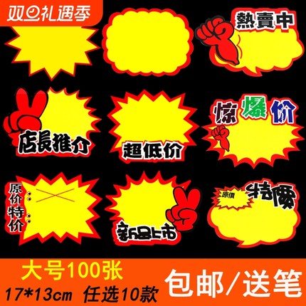 标价牌超市价格标签大号POP广告纸新款创意爆炸贴特价促销牌商品标价签价钱展示架 惊爆价促销摆摊价签展示牌