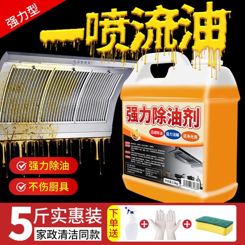 油污净厨房重油污强力清洁剂