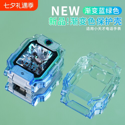 适用小天才电话手表保护壳