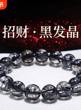 黑发晶手链男女款黑钛晶转运发丝水晶情侣手链黑发晶手串