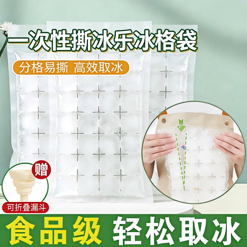一次性冰袋食用冰格袋子自封口冻冰块制冰袋模具冰盒冰块模具家用