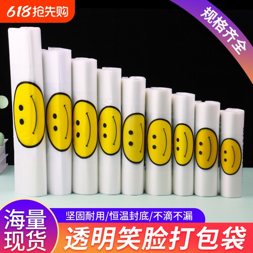 加厚食品打包袋透明笑脸袋批发