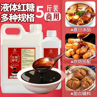 液体红糖老红糖糍粑专用糖浆冰粉凉糕奶茶店小吃店浓3kg大瓶批发