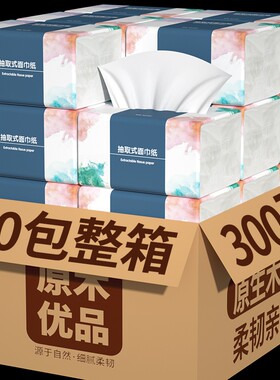 【工厂直发】80包300张纸巾抽纸