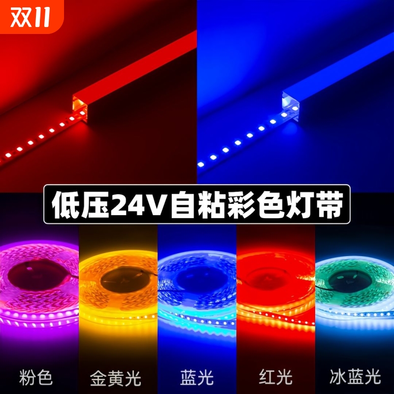 自粘led彩灯条24V|超1000次加购