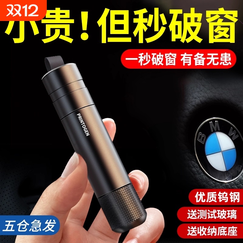 【一秒破窗】汽车破窗安全器