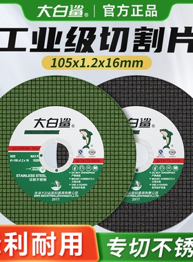 大白鲨角磨机切割片砂轮片磨砂轮不锈钢专用手磨机沙轮片打磨金属