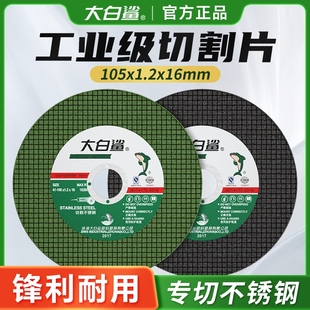 大白鲨角磨机切割片砂轮片磨砂轮不锈钢专用手磨机沙轮片打磨金属