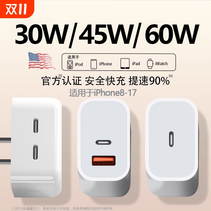 适用于苹果45W双口充电器PD充电头16/17插头iPhone14Ultra3快充头20W数据线30w二合一typec手表iwatch10s11编