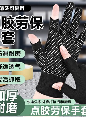 热销N0.1【露指点胶防滑手套】