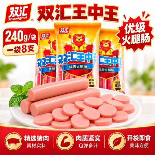 双汇王中王火腿肠240g/袋30g*8支