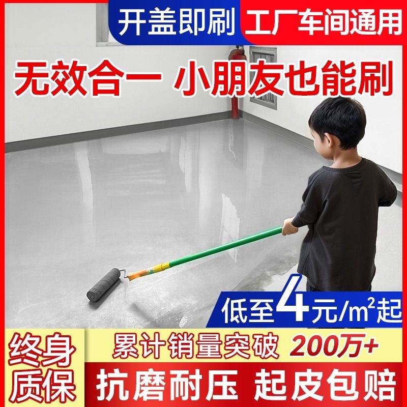 三合一水性环氧地坪漆耐磨防水自流平水泥地面漆地板漆室内外家用