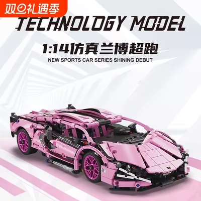 【清仓】粉色兰博积木车模