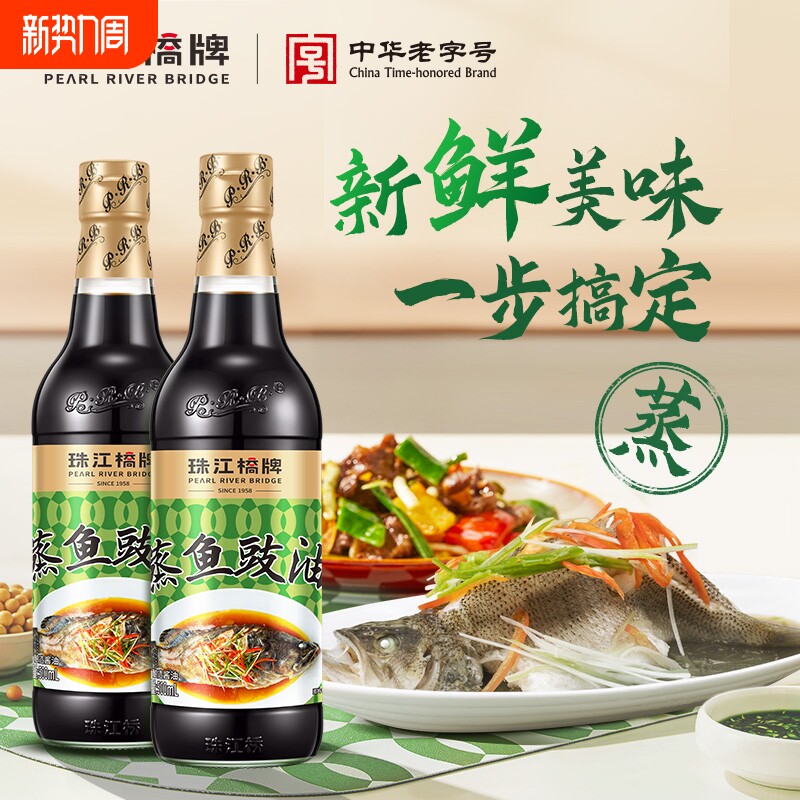 珠江桥牌蒸鱼豉油500ml清蒸海鲜虾酱油水煮菜凉拌汁生抽酿造厨房