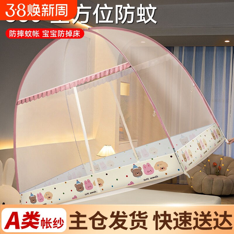 蒙古包蚊帐家用卧室免安装防摔纹帐儿童2026新款婴儿床宿舍支架