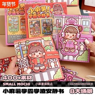 小麻薯学霸学渣安静书新款免裁剪女孩手工diy立体换装书儿童玩具