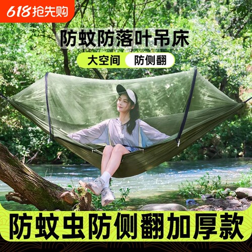 吊床户外成人防蚊儿童防侧翻露营室内吊椅加厚蚊帐秋千吊篮网床