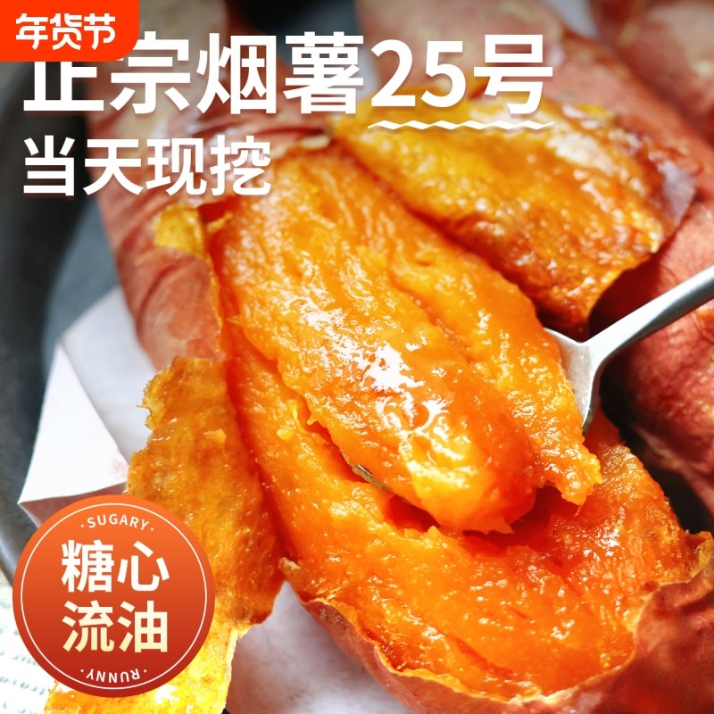 正宗烟薯25号新鲜农家自种沙地板栗红薯5黄心斤蜜薯番薯烤地瓜10,水产肉类/新鲜蔬果/熟食,番薯,淘宝优惠券,粉丝福利购,淘宝优惠卷