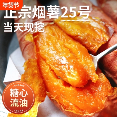 烟薯25号！糖心流油！烤薯店同款