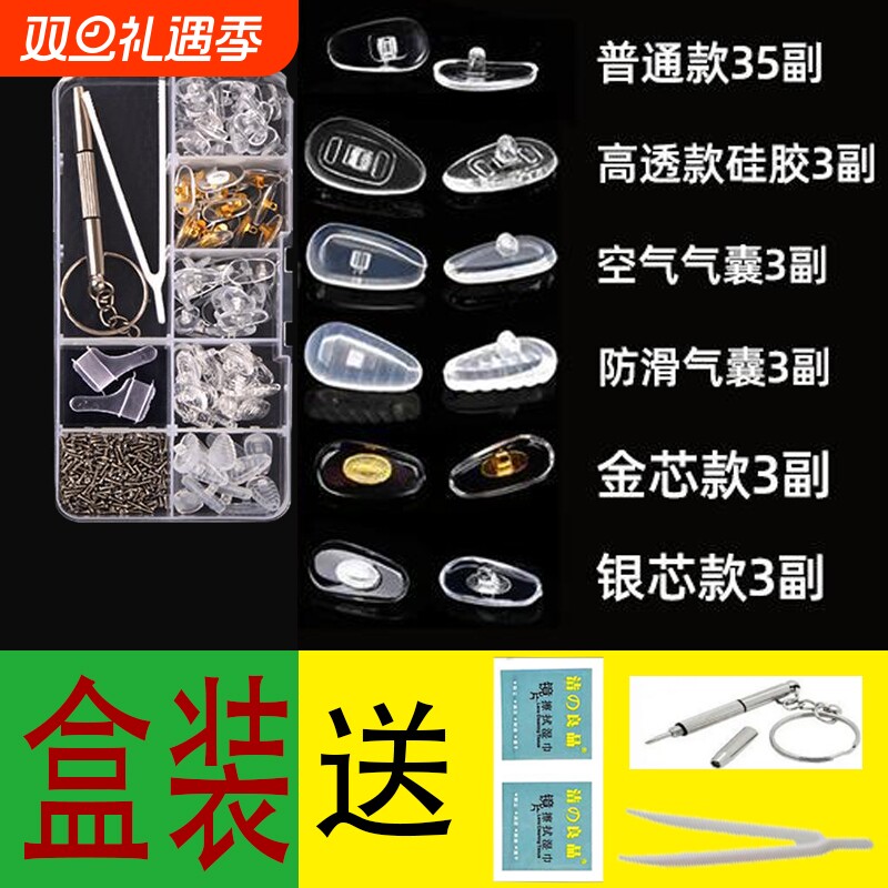 眼镜鼻托鼻垫硅胶超软眼镜配件气垫片鼻托无痕减压防滑眼镜螺丝刀