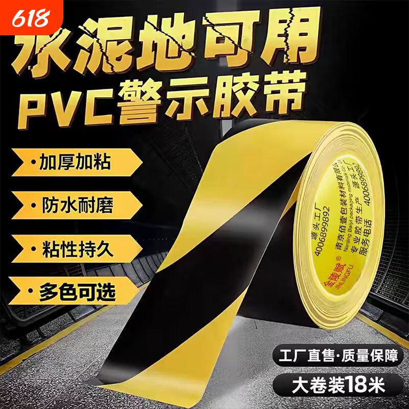 PVC材质黑黄色警示胶带黑黄斑马线警戒地标帖警戒带隔离带消防彩色双色地标贴线地贴地面保护膜专用定位标识