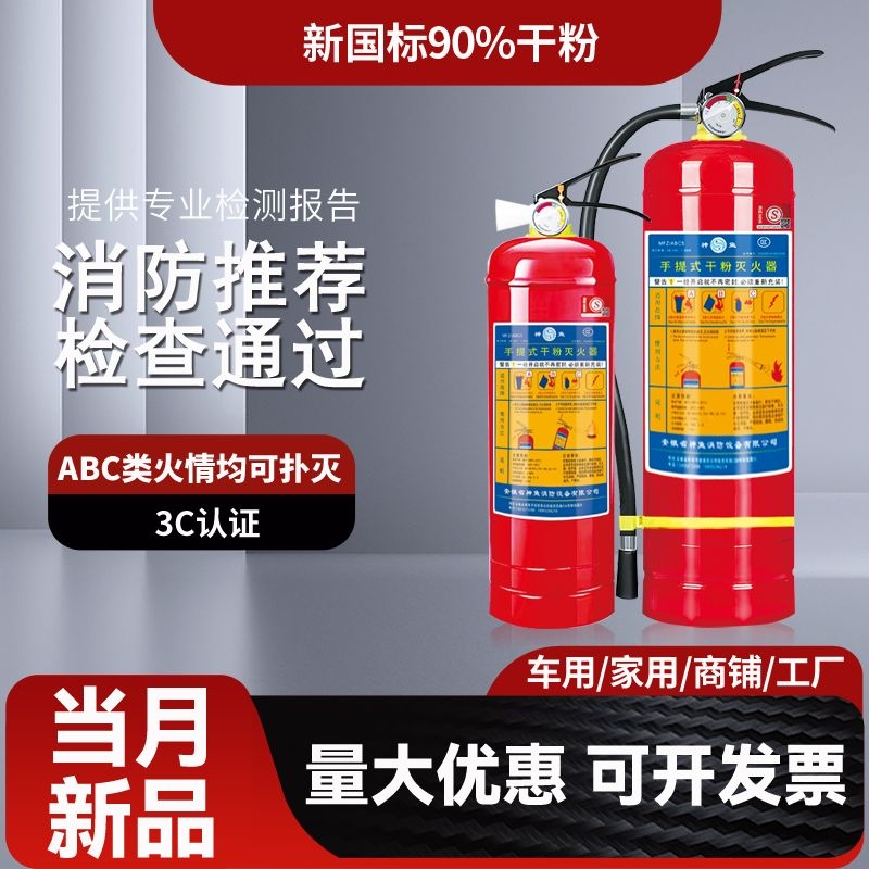 国标店铺专用4KG灭火器