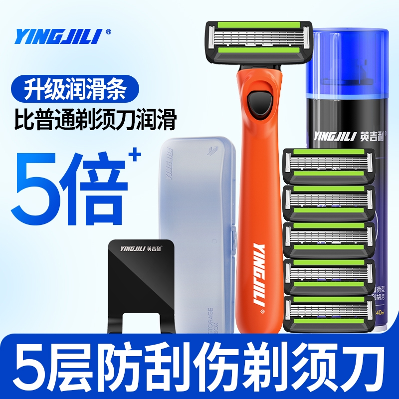 英吉利手动剃须刀男刮胡刀片5层