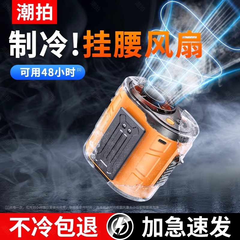 挂腰风扇随身便携式夹腰间消暑降温神器高温户外工地充电强力小共田挂