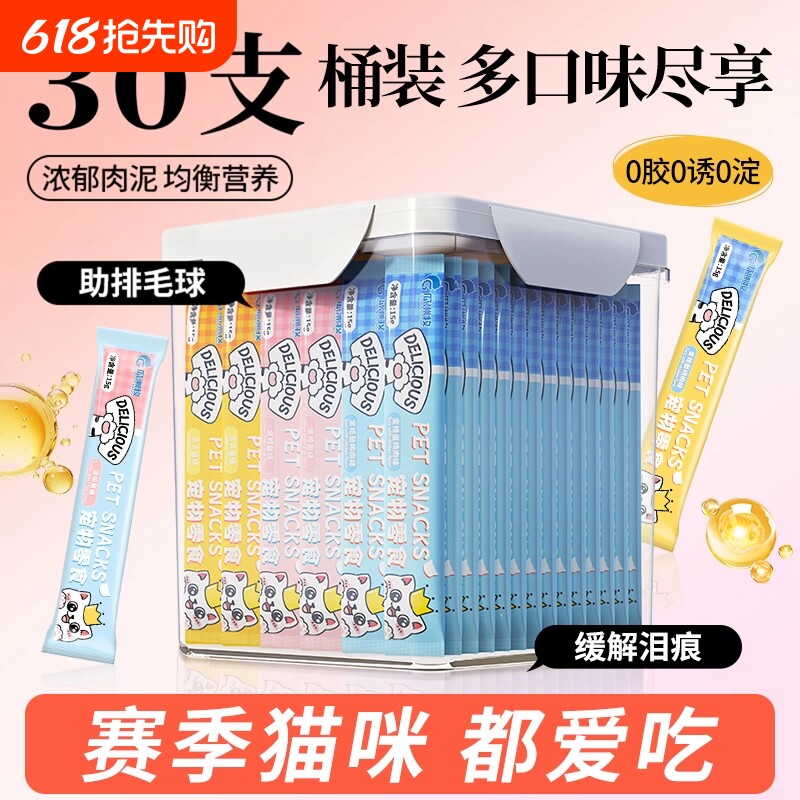 猫条整箱30支补充营养增肥发腮湿粮拌粮罐头猫咪零食全价金枪鱼