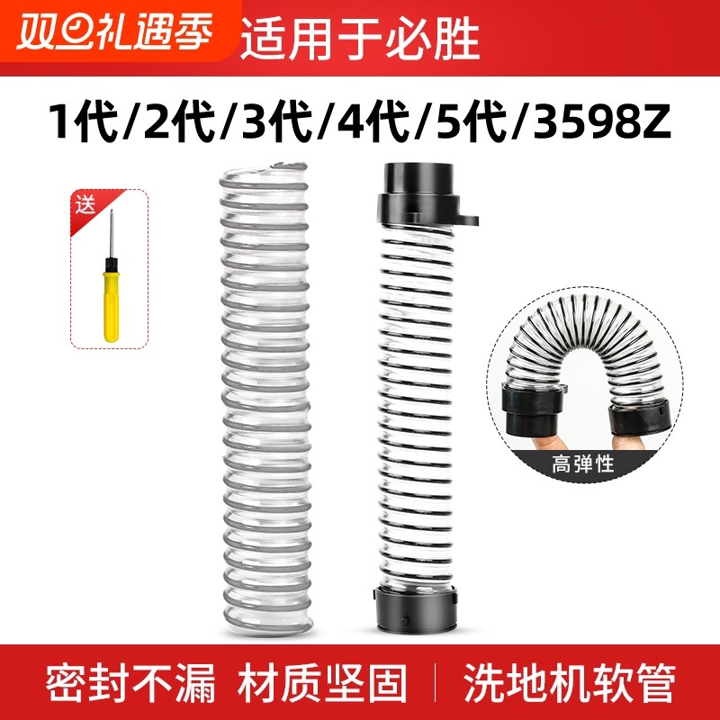 适用于必胜洗地机软管污水管1代2代3代4代5代配件3598z耗材螺纹管