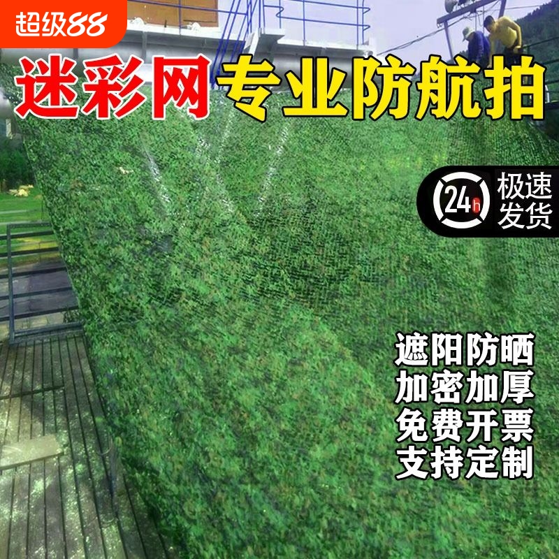 防航拍迷彩伪装网遮阳防晒网