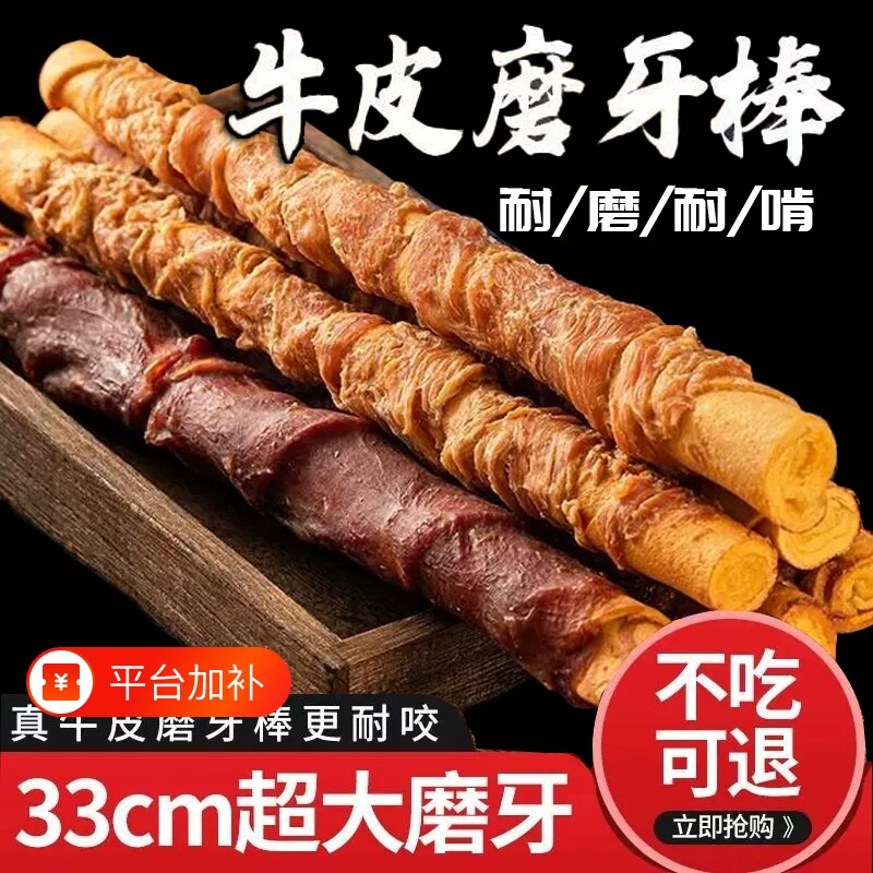 狗狗牛皮磨牙棒长33cm鸡肉鸭肉洁齿耐啃耐咬宠物零食大型犬小型犬