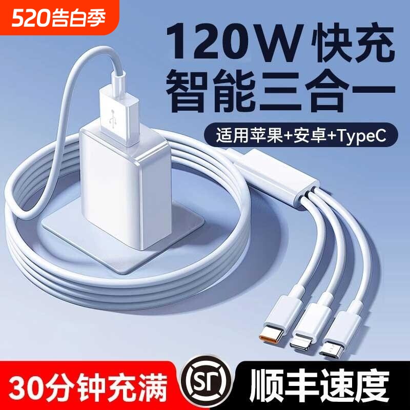 三合一120W快充多口正品充电器数据线一拖三车载套装适用苹果手机