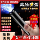 女生防身武器便携工具女子防狼神器随身防坏人电弧棍报警器合法棒