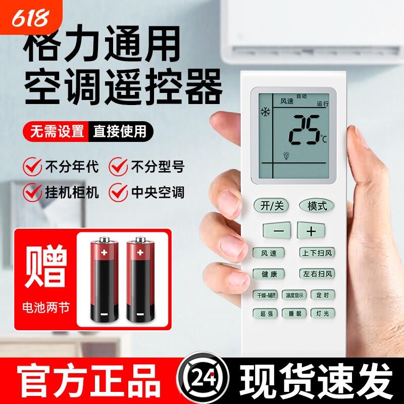 【全通用】适用格力空调遥控器通用全部型号Y502K品悦风YAPOF3小金豆YBOF2原厂挂机万用中央摇控板红外