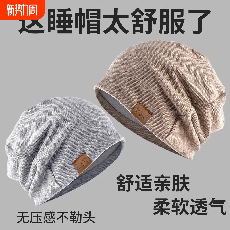晚上睡觉戴的帽子睡帽男款冬季女防风堆堆包头帽春秋发无薄款针织