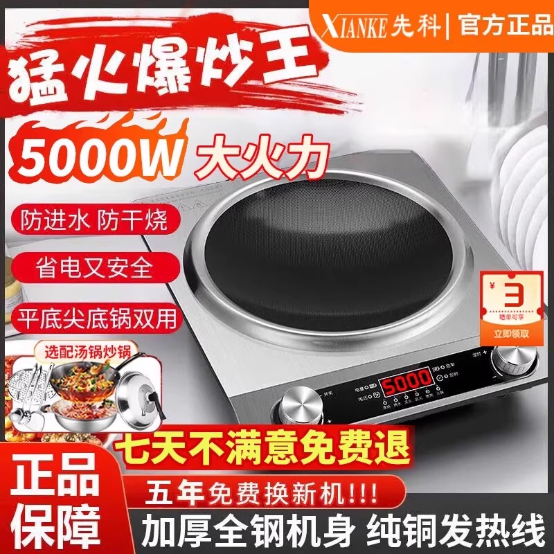 先科5000W电磁炉|超5000次加购