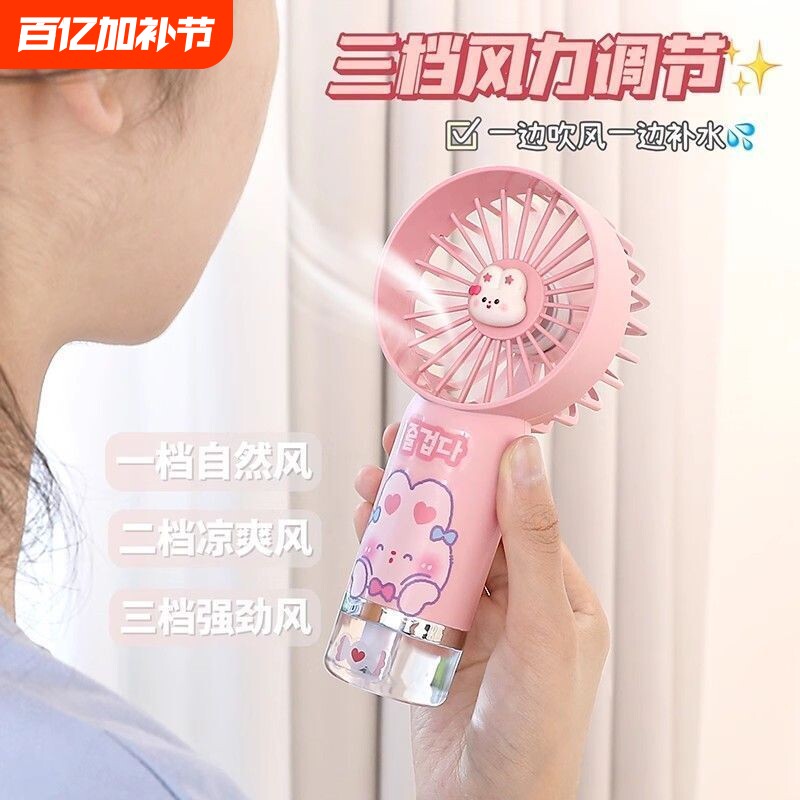 手持喷雾小风扇可爱学生补水2026新款迷你女生随身便携小型加湿器