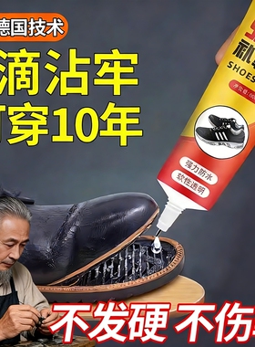 粘鞋专用胶粘鞋胶万能防水强力胶鞋厂专用沾鞋子树脂软胶修鞋匠修鞋粘得牢运动鞋皮鞋强力补鞋胶水鞋底修复