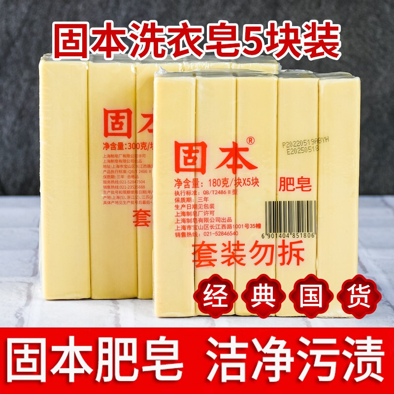 固本肥皂经典国货老肥皂去污老牌子洁净洗衣皂家用内裤袜子老式