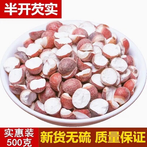 正宗肇庆半开芡实干货500g特级鸡头米生茨实农家中药材新货不熏硫