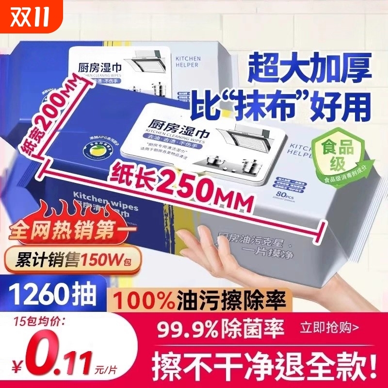 厨房湿巾去油去污家用油烟机清洁强力去油污湿纸巾加大加厚抹布